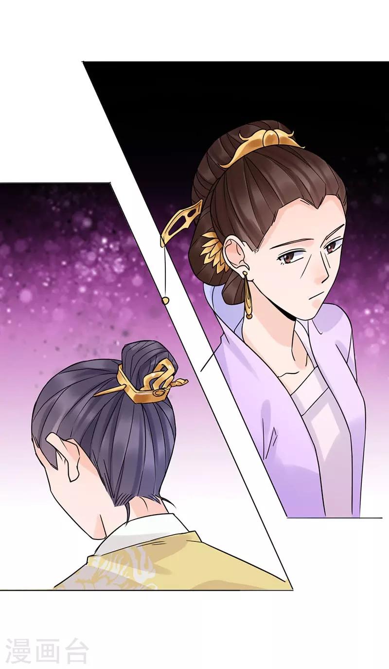 《嫡女重生》最终话 终末之声，起始之声 第29页