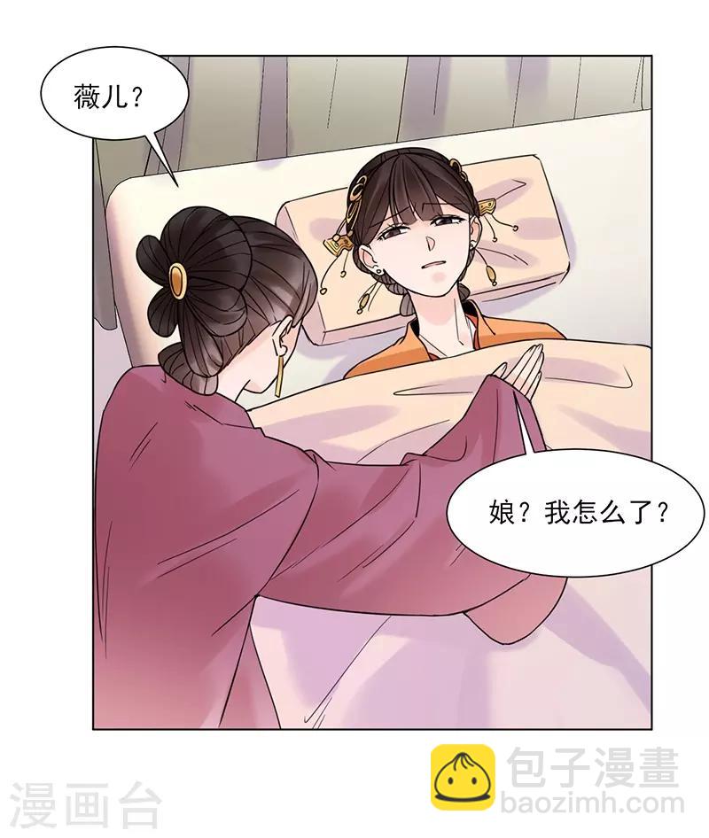 《嫡女重生》最终话 终末之声，起始之声 第2页