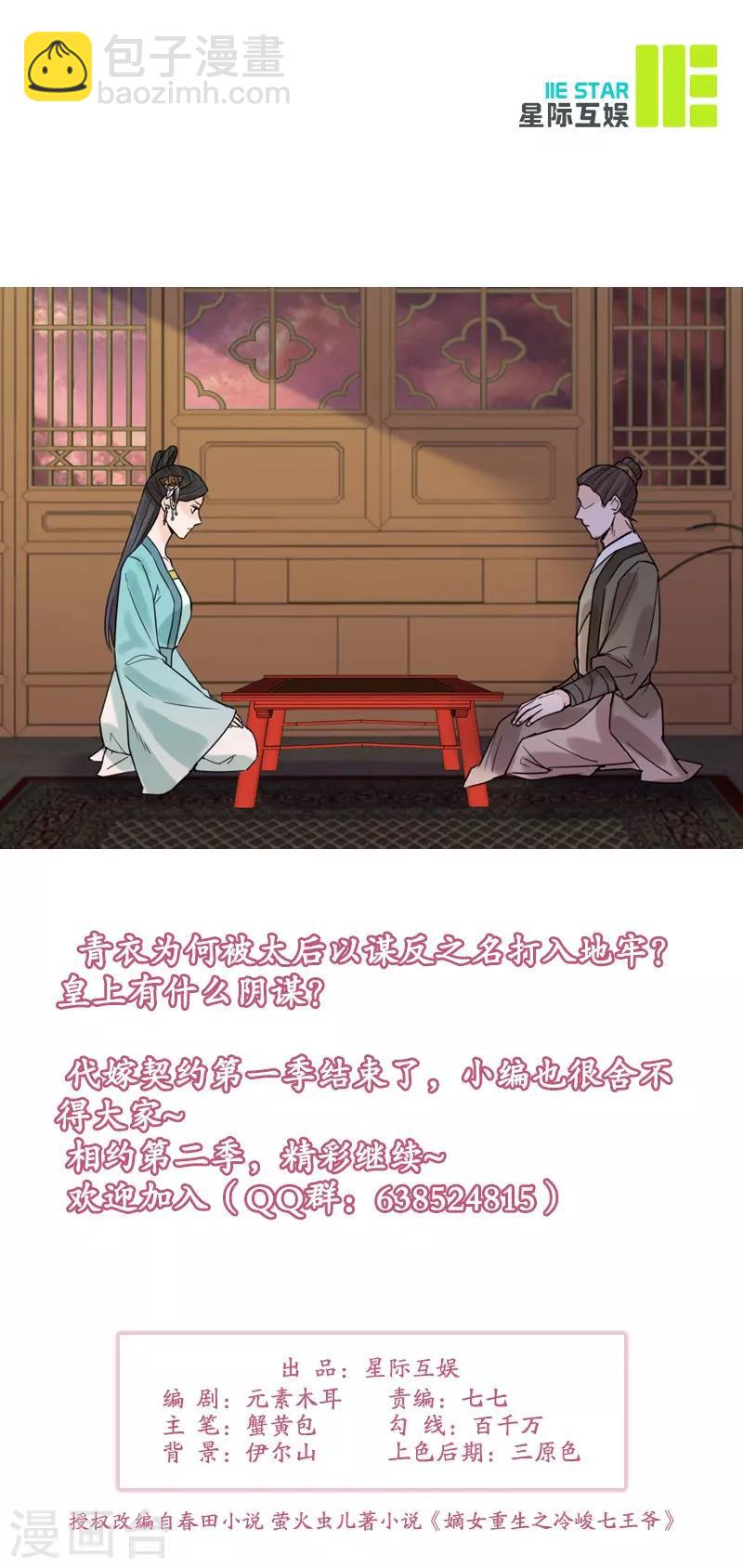 《嫡女重生》最终话 终末之声，起始之声 第33页