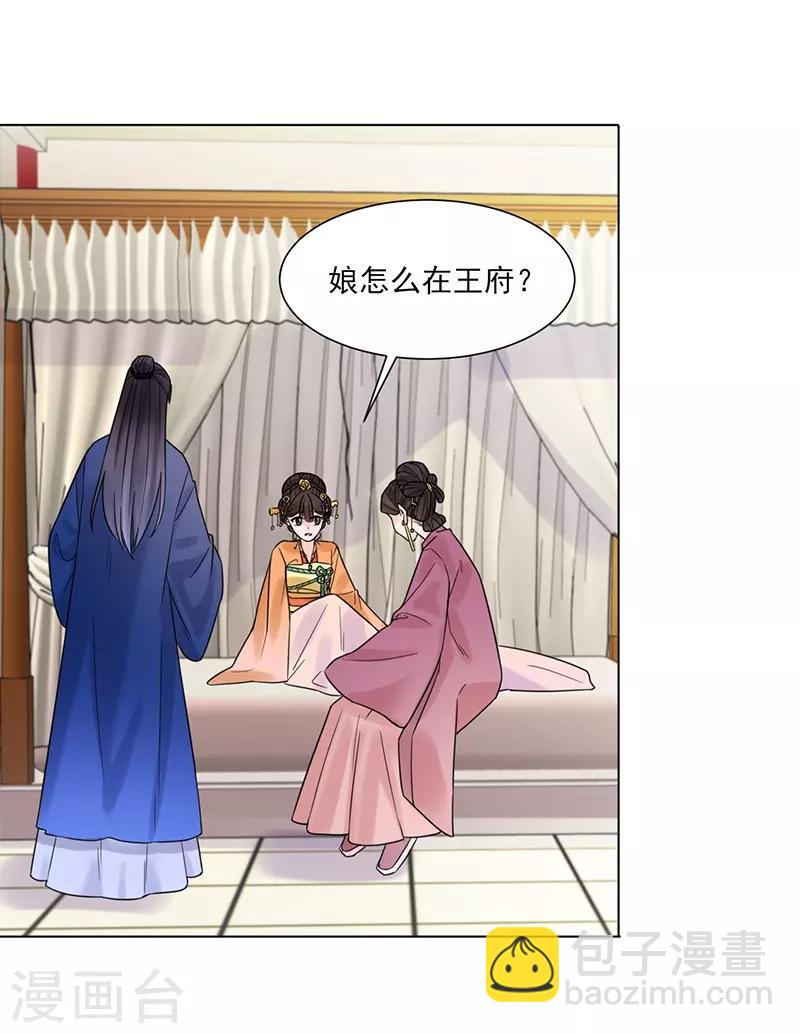 《嫡女重生》最终话 终末之声，起始之声 第3页