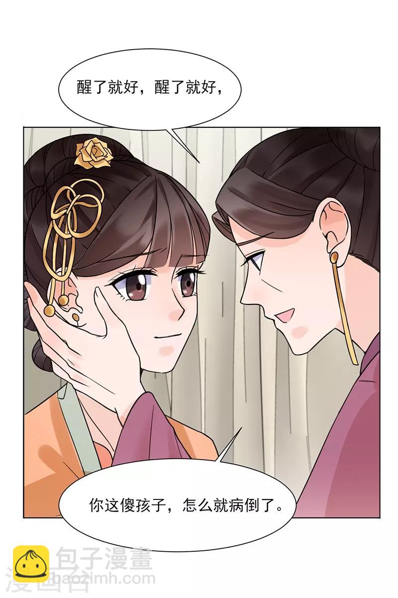 《嫡女重生》最终话 终末之声，起始之声 第4页