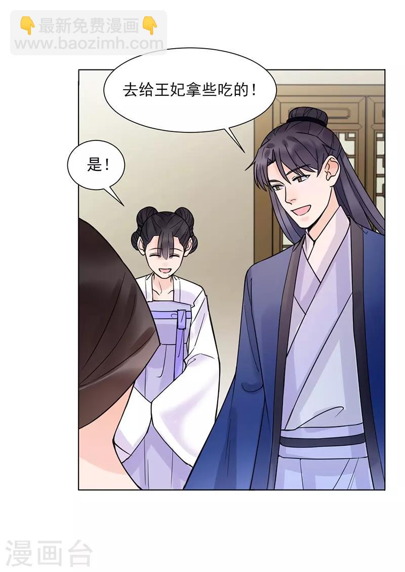 《嫡女重生》最终话 终末之声，起始之声 第5页