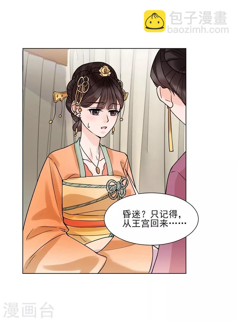 《嫡女重生》最终话 终末之声，起始之声 第6页