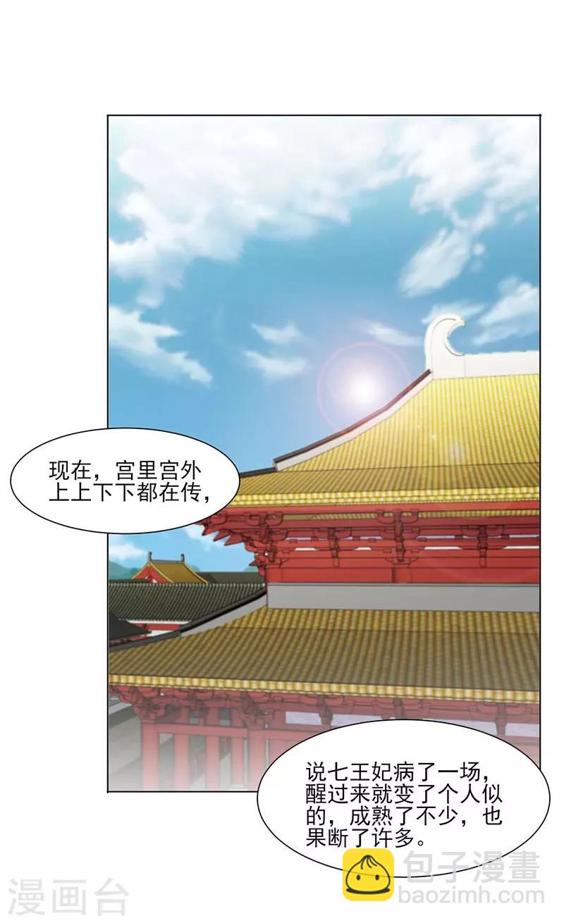 《嫡女重生》最终话 终末之声，起始之声 第7页