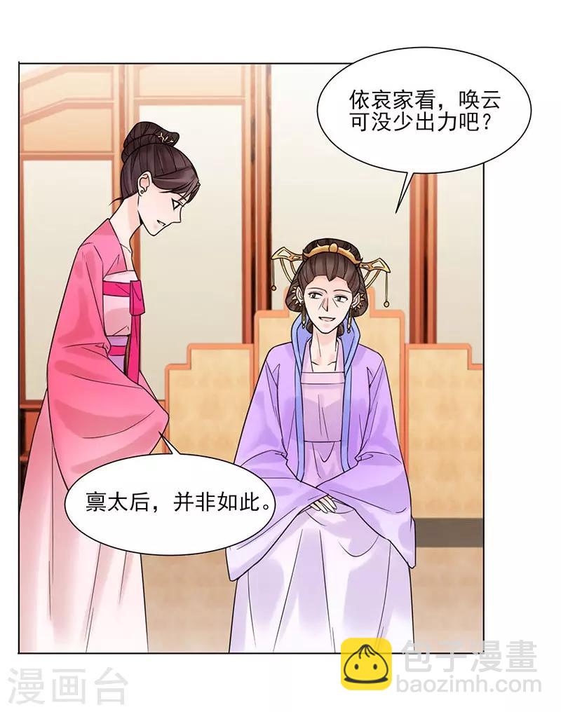 《嫡女重生》最终话 终末之声，起始之声 第8页