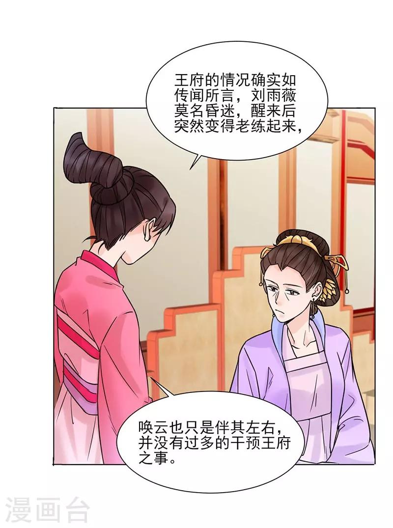 《嫡女重生》最终话 终末之声，起始之声 第9页