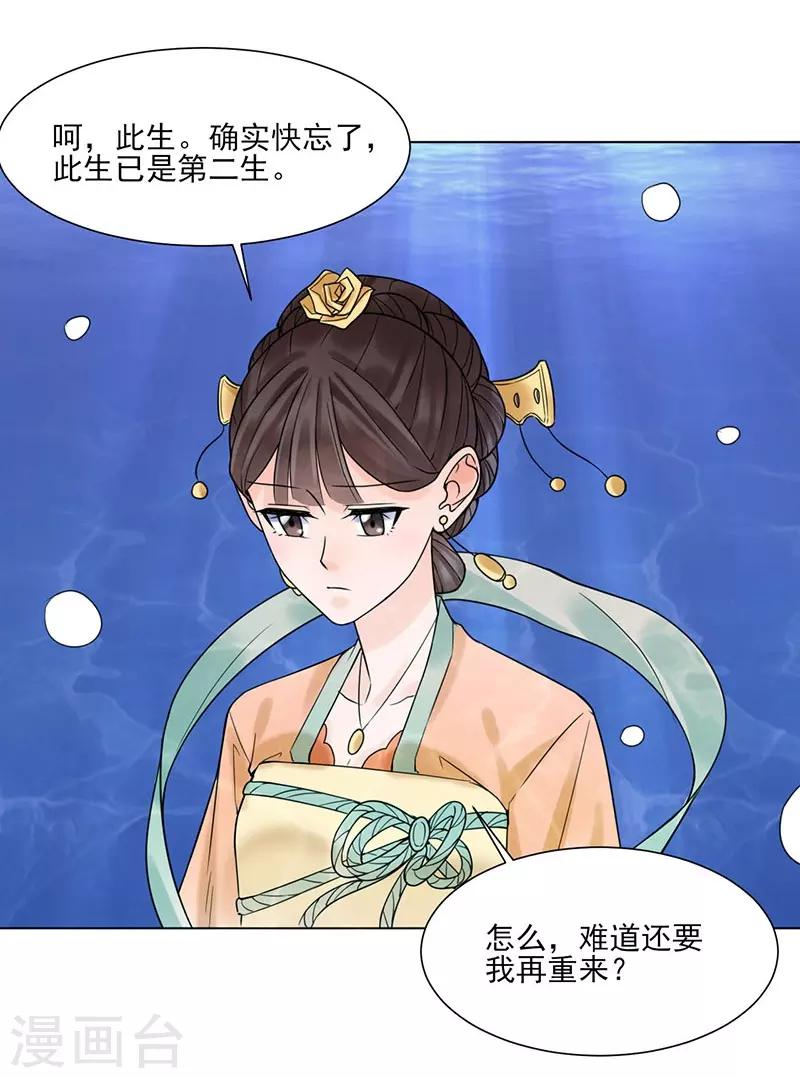 《嫡女重生》第37话 噩梦 第10页