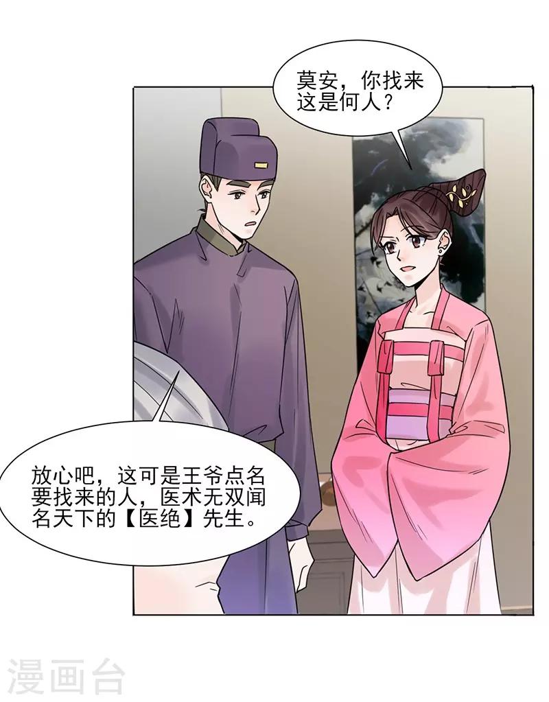 《嫡女重生》第37话 噩梦 第12页