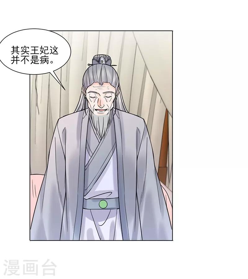《嫡女重生》第37话 噩梦 第14页