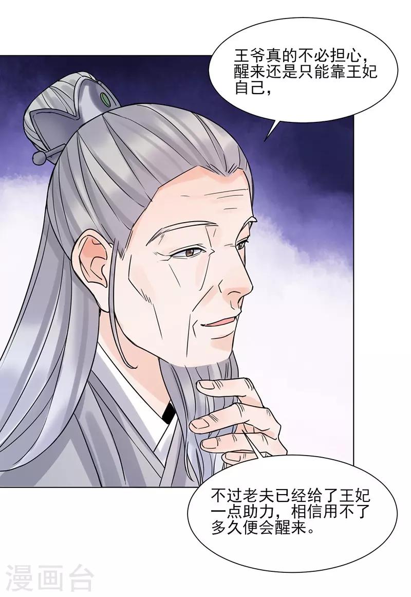 《嫡女重生》第37话 噩梦 第17页