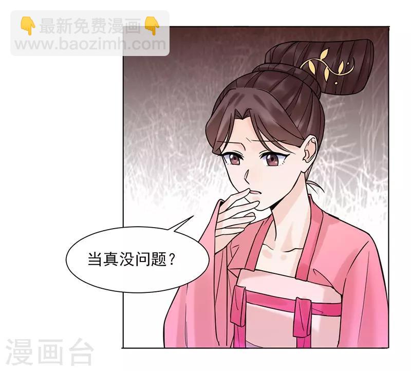 《嫡女重生》第37话 噩梦 第19页