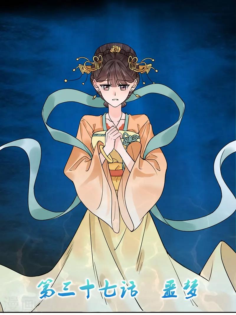 《嫡女重生》第37话 噩梦 第1页