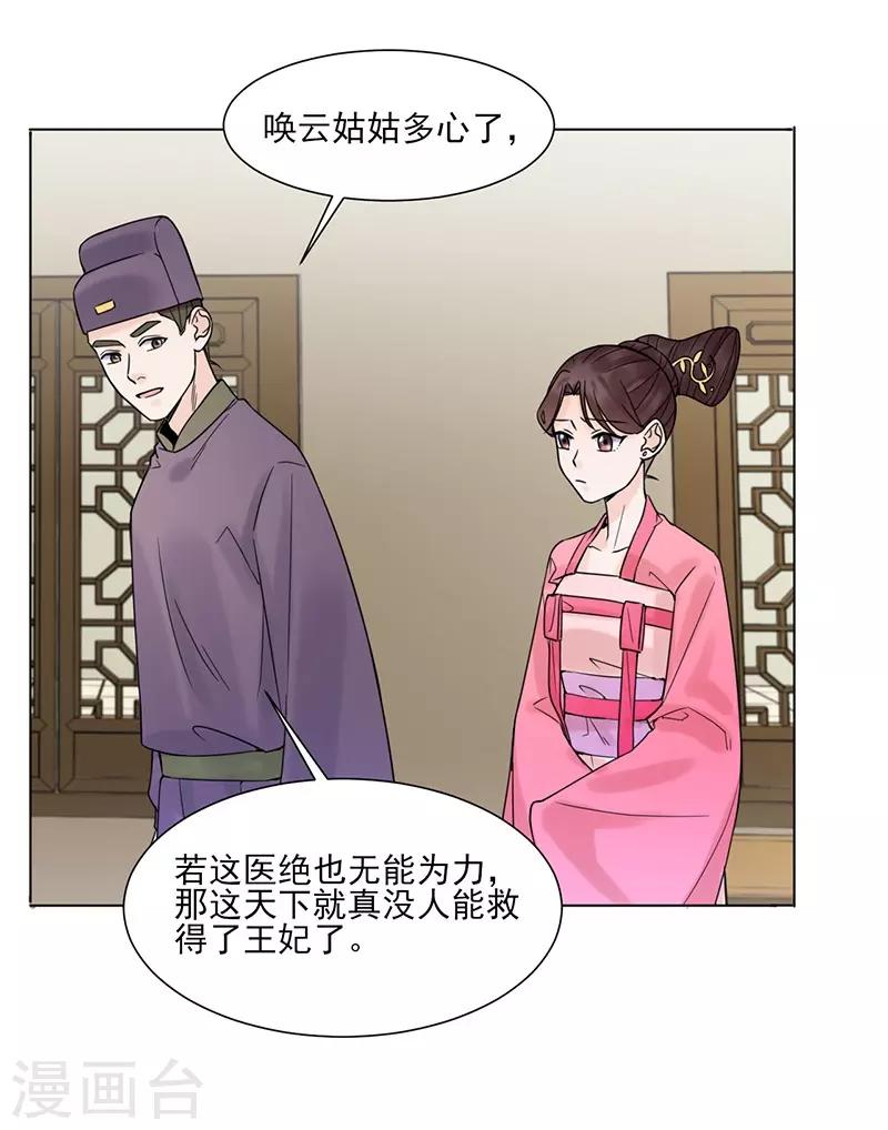 《嫡女重生》第37话 噩梦 第20页