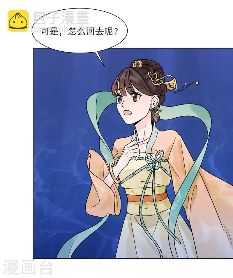 《嫡女重生》第37话 噩梦 第24页