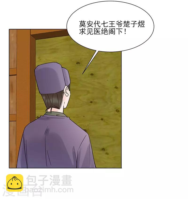 《嫡女重生》第37话 噩梦 第3页