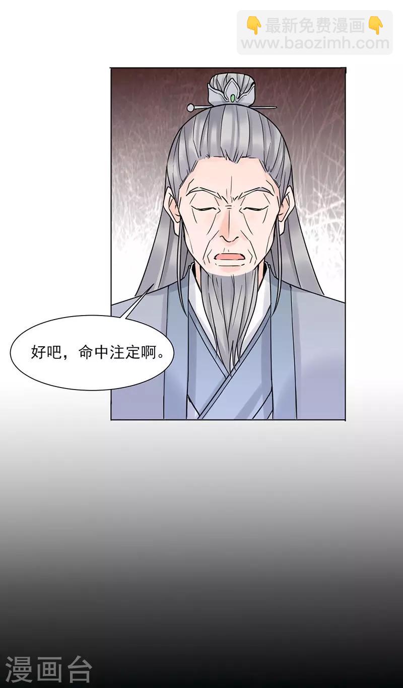 《嫡女重生》第37话 噩梦 第6页