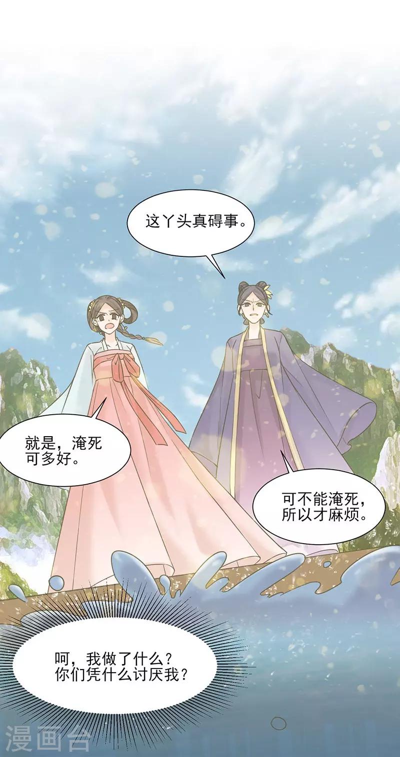 《嫡女重生》第37话 噩梦 第8页