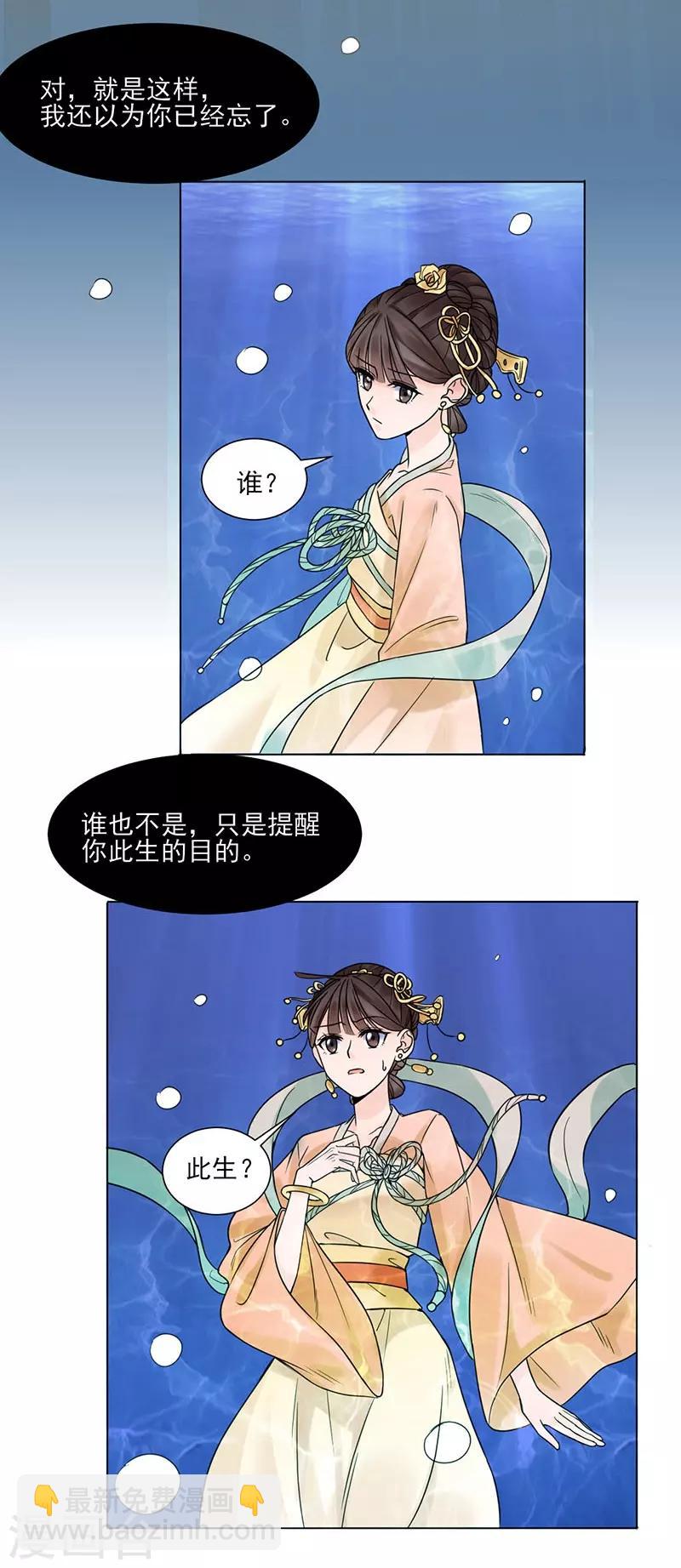 《嫡女重生》第37话 噩梦 第9页