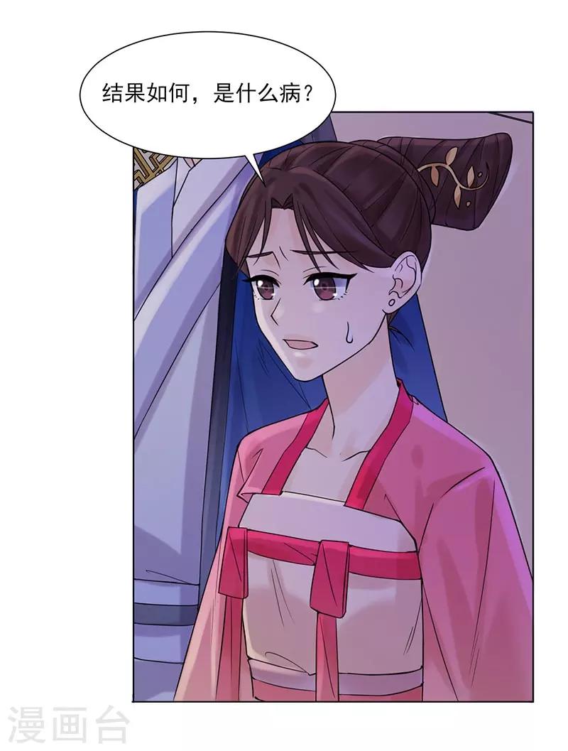 《嫡女重生》第36话 诊病 第12页