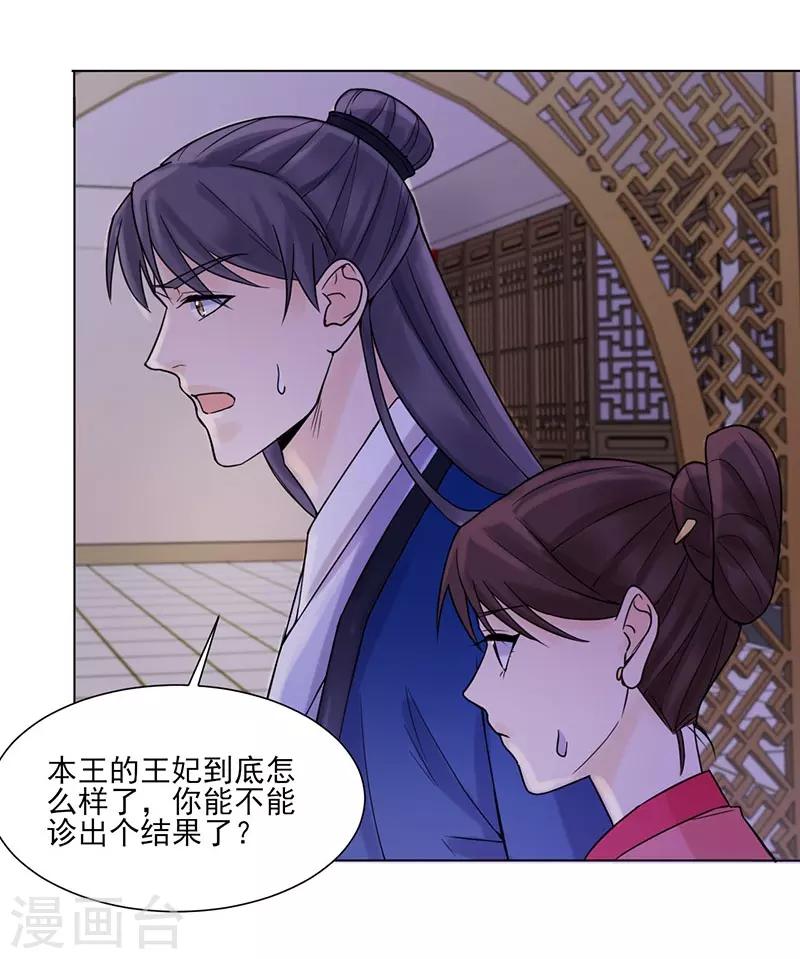 《嫡女重生》第36话 诊病 第13页
