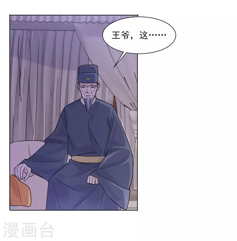 《嫡女重生》第36话 诊病 第14页