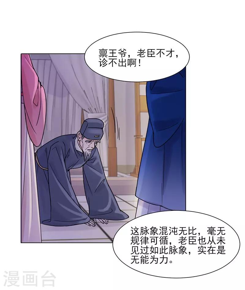 《嫡女重生》第36话 诊病 第15页