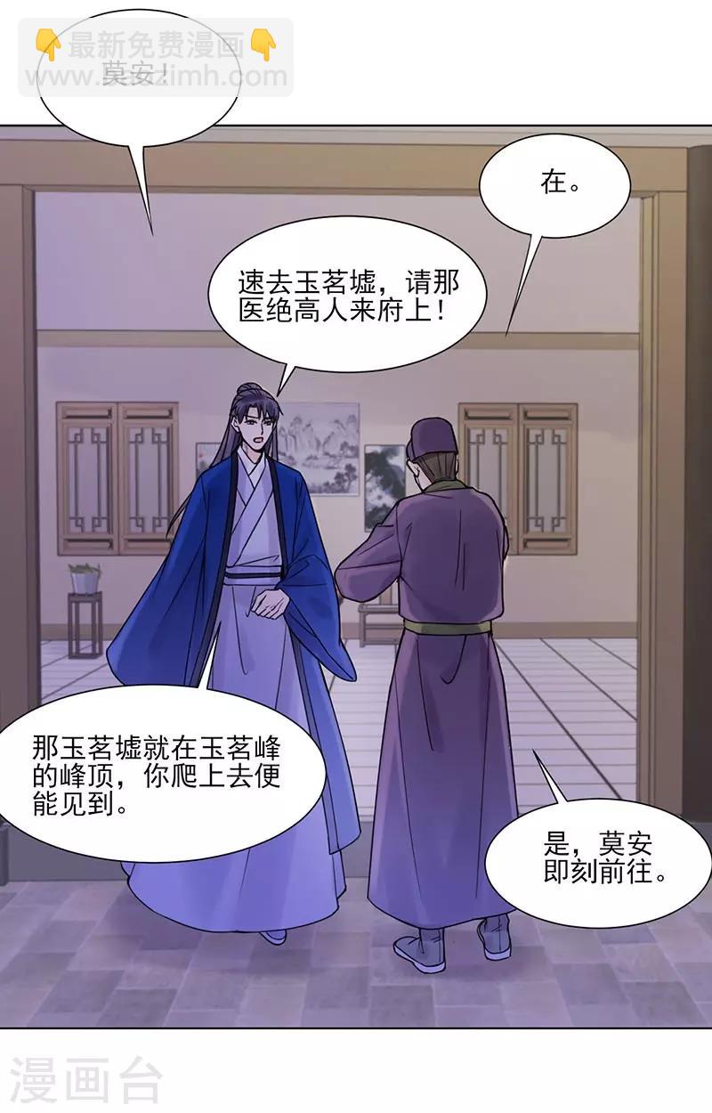 《嫡女重生》第36话 诊病 第18页