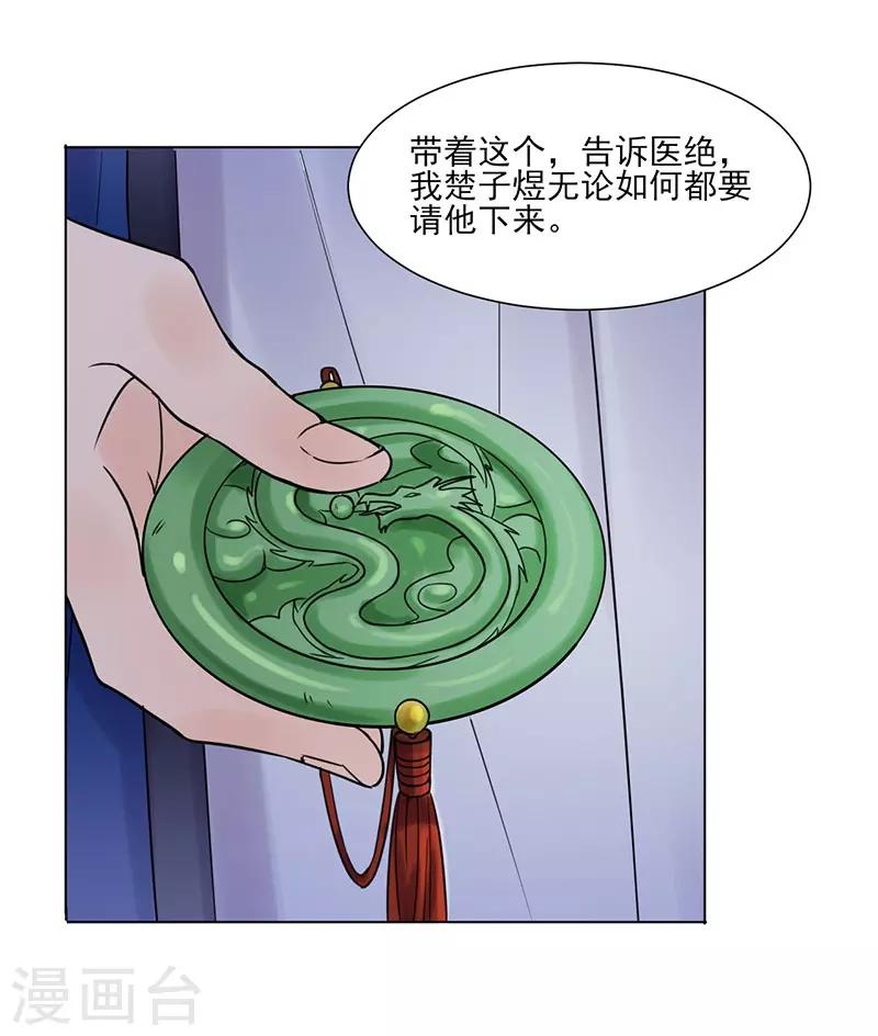 《嫡女重生》第36话 诊病 第20页