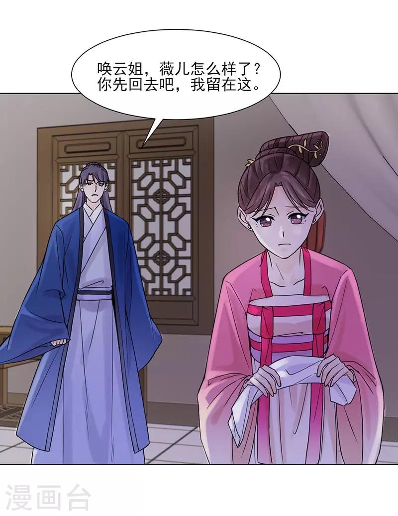 《嫡女重生》第36话 诊病 第24页