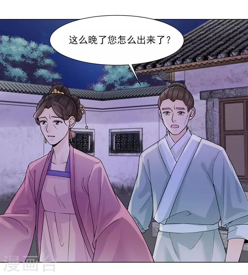《嫡女重生》第36话 诊病 第28页