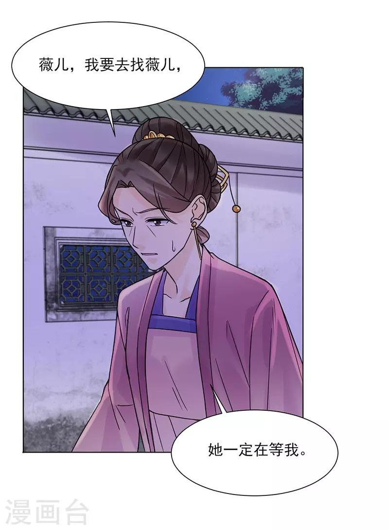 《嫡女重生》第36话 诊病 第29页