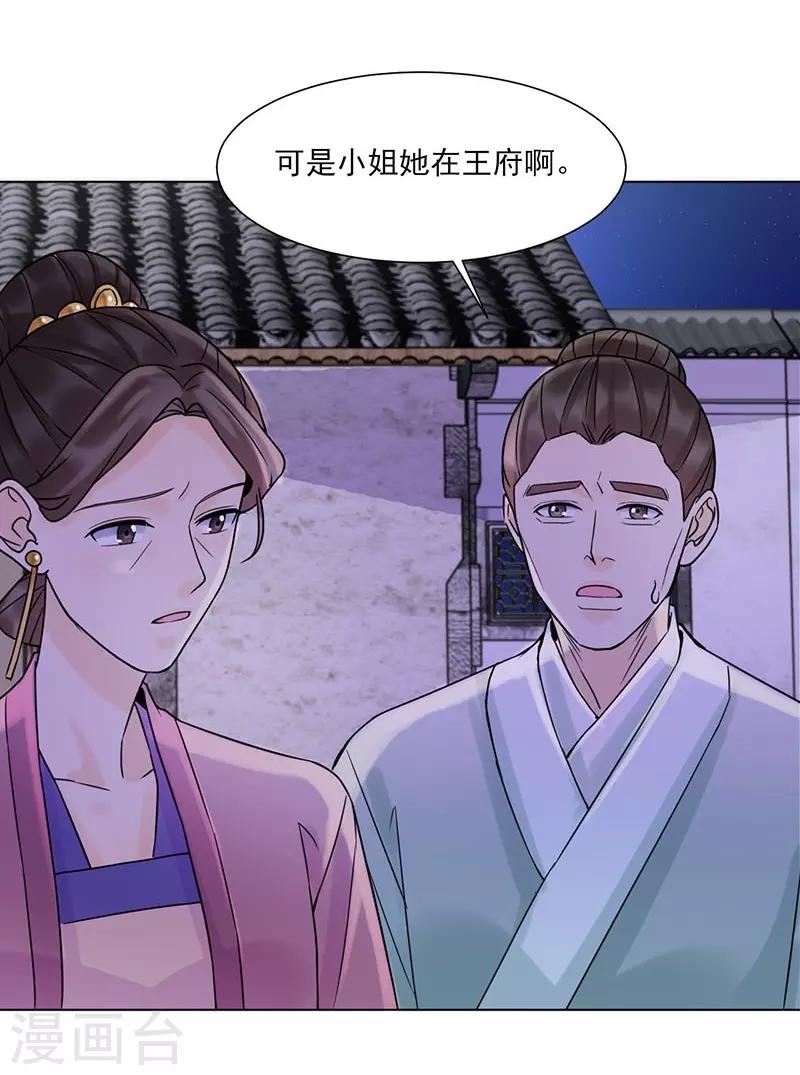 《嫡女重生》第36话 诊病 第30页