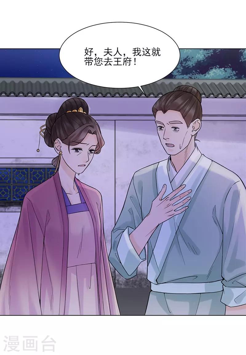 《嫡女重生》第36话 诊病 第33页
