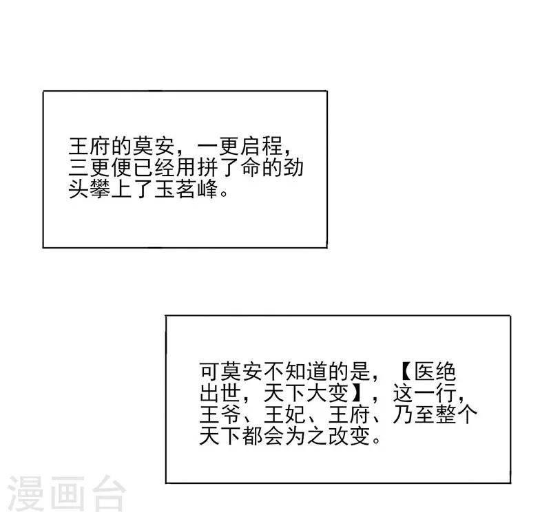 《嫡女重生》第36话 诊病 第34页