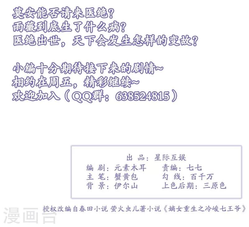 《嫡女重生》第36话 诊病 第36页