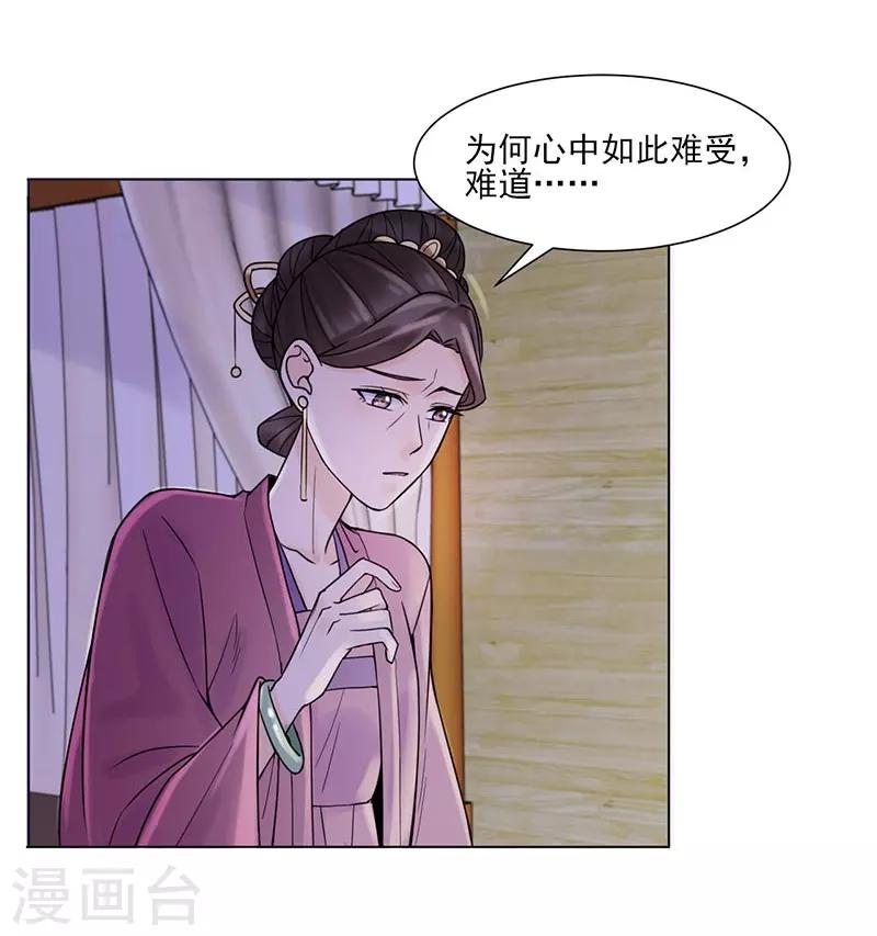 《嫡女重生》第36话 诊病 第5页
