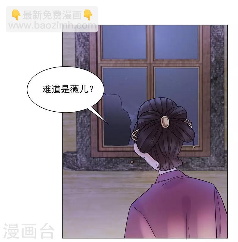 《嫡女重生》第36话 诊病 第6页