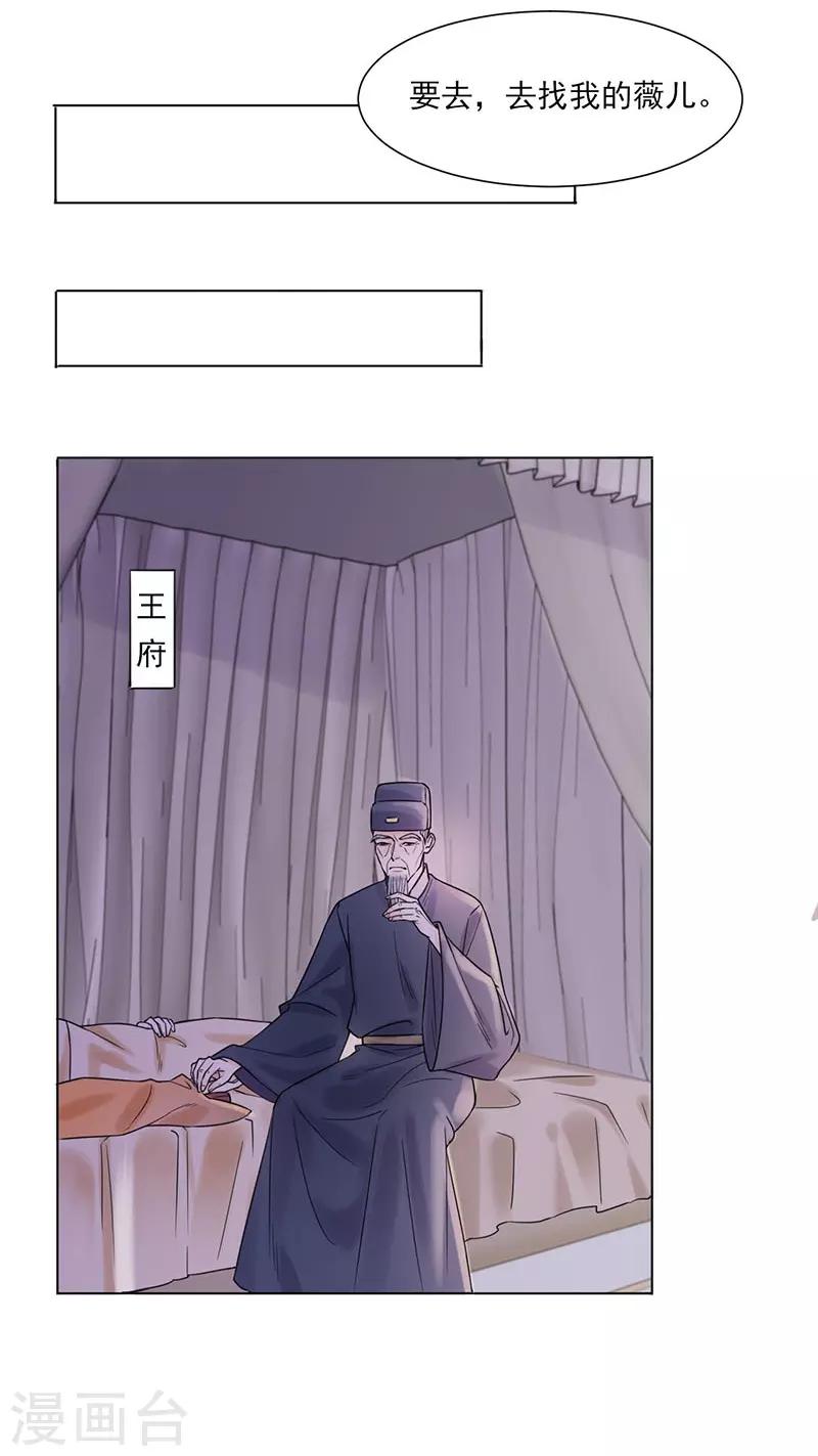 《嫡女重生》第36话 诊病 第7页