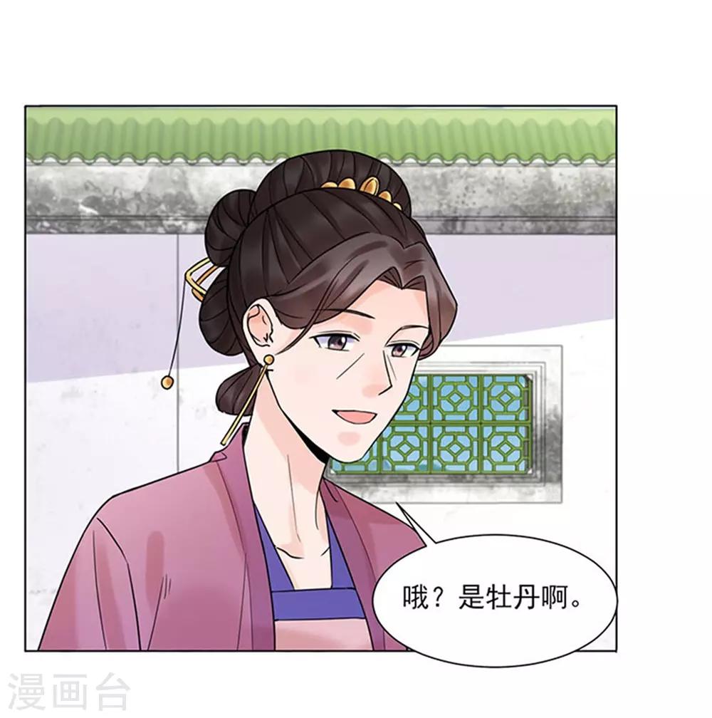 《嫡女重生》第38话 苏醒 第14页