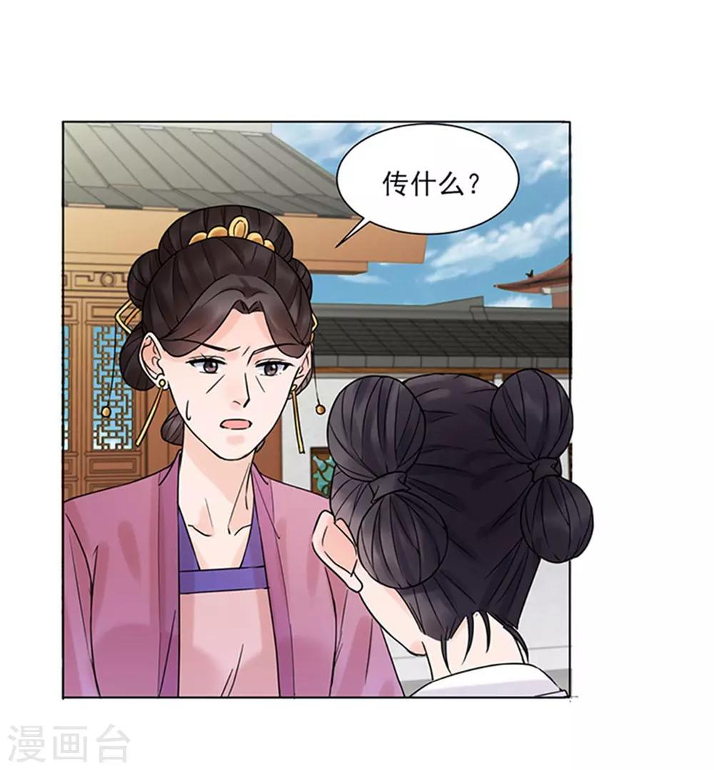 《嫡女重生》第38话 苏醒 第16页