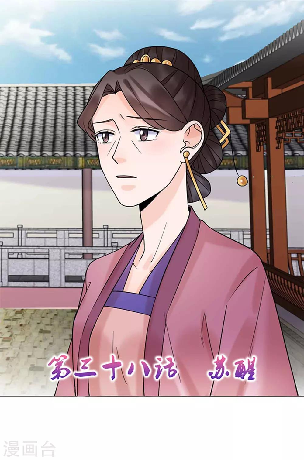 《嫡女重生》第38话 苏醒 第1页