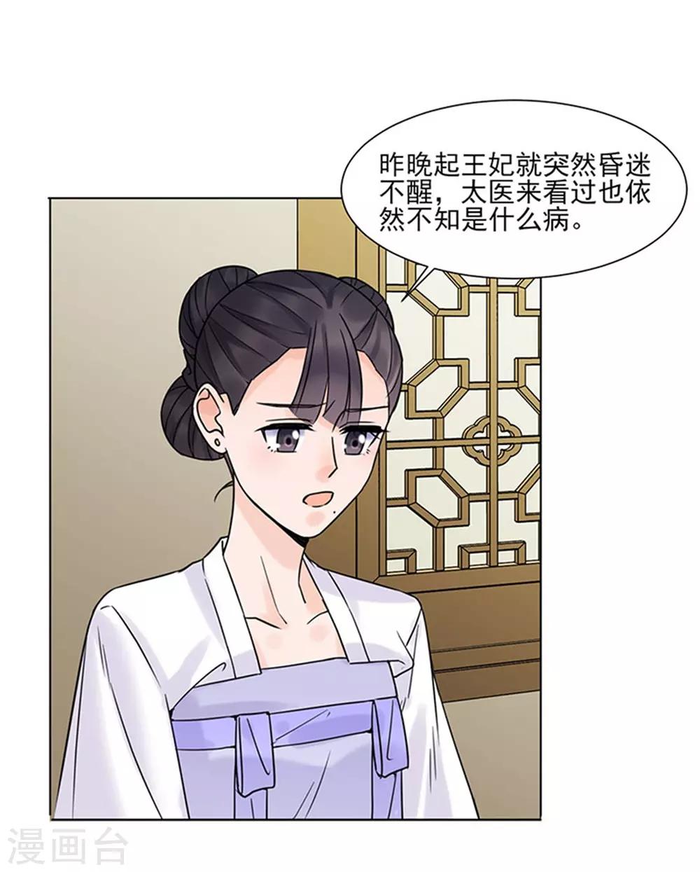 《嫡女重生》第38话 苏醒 第21页