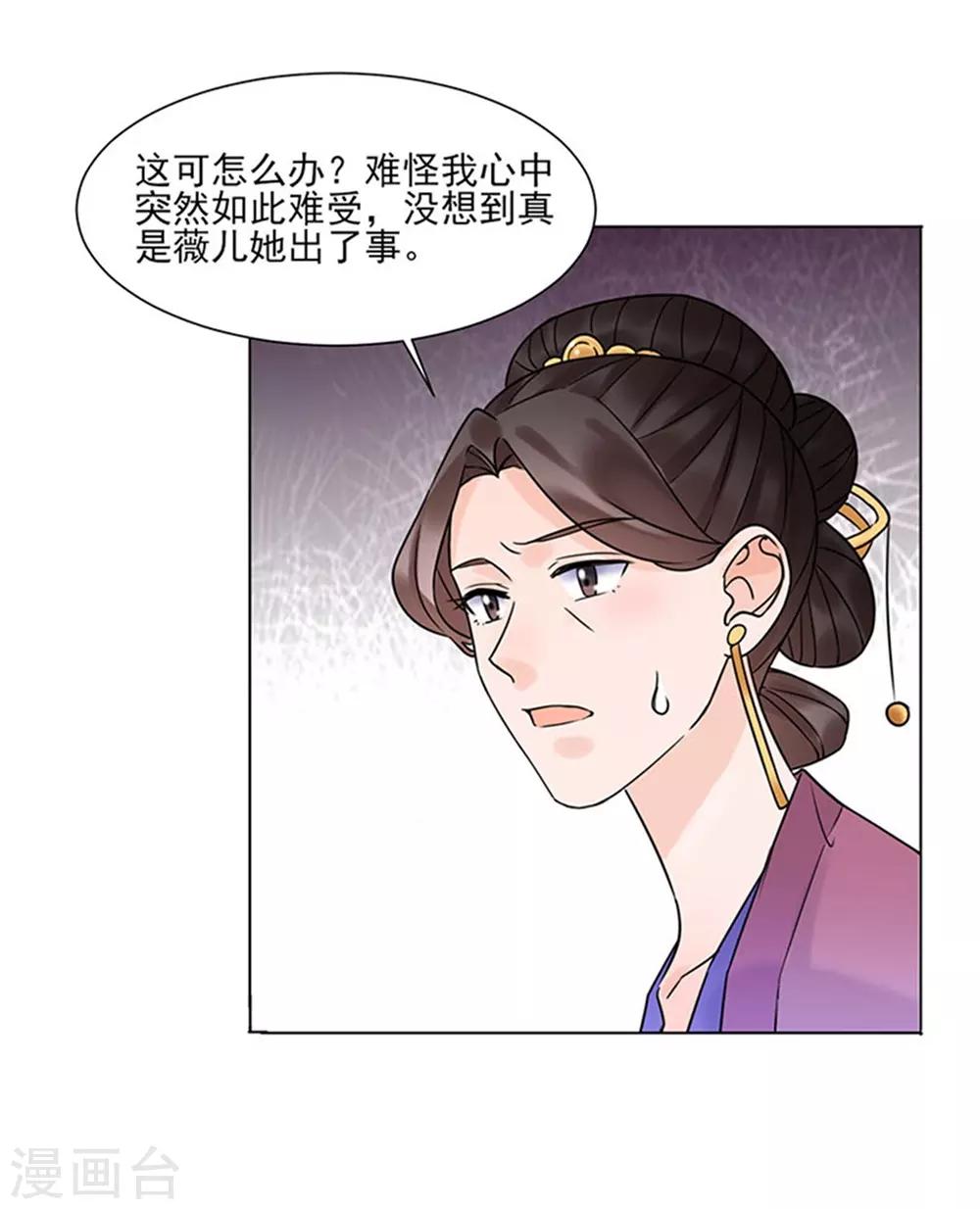 《嫡女重生》第38话 苏醒 第22页