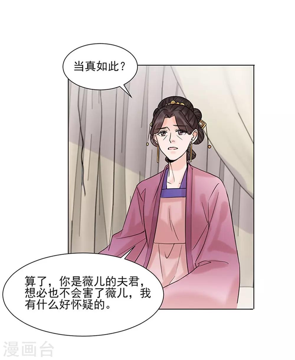 《嫡女重生》第38话 苏醒 第24页