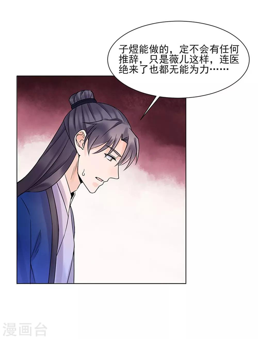 《嫡女重生》第38话 苏醒 第25页