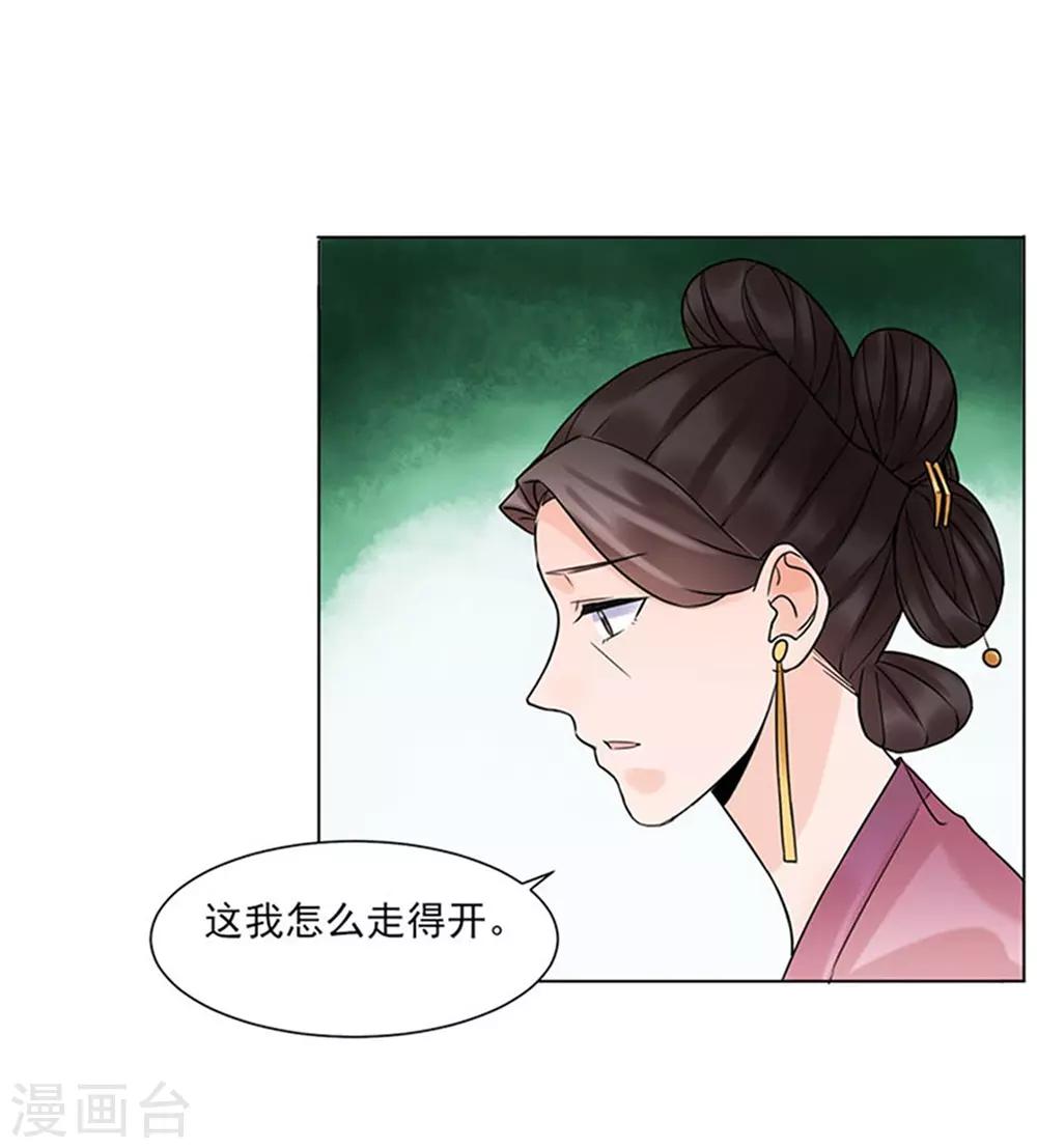 《嫡女重生》第38话 苏醒 第27页