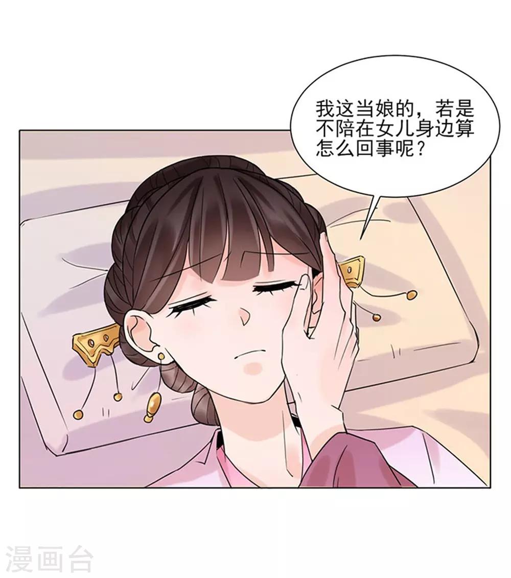 《嫡女重生》第38话 苏醒 第28页