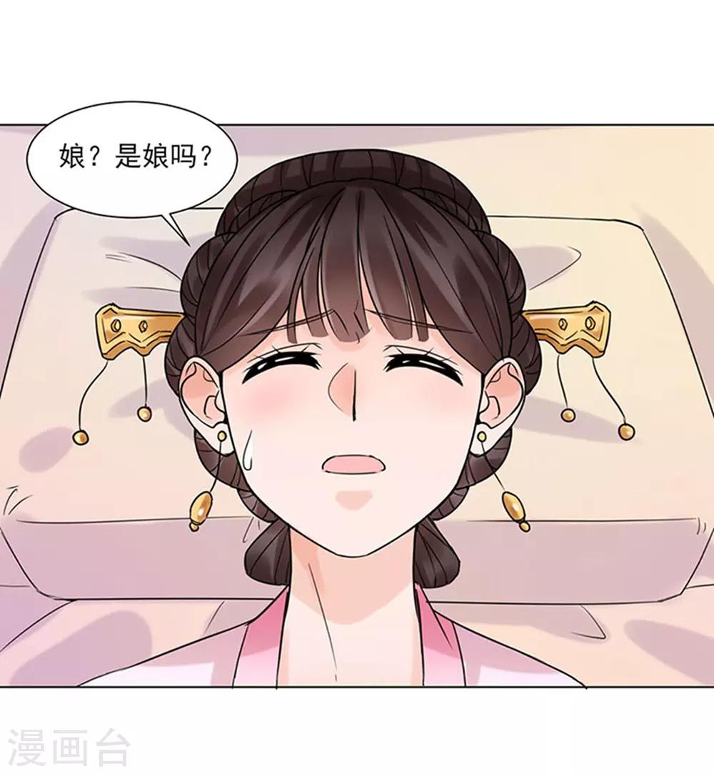 《嫡女重生》第38话 苏醒 第30页