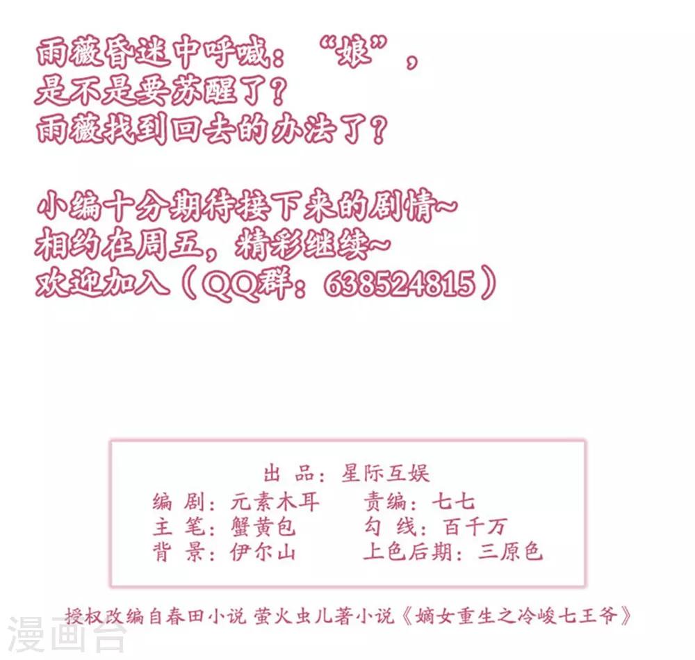 《嫡女重生》第38话 苏醒 第32页