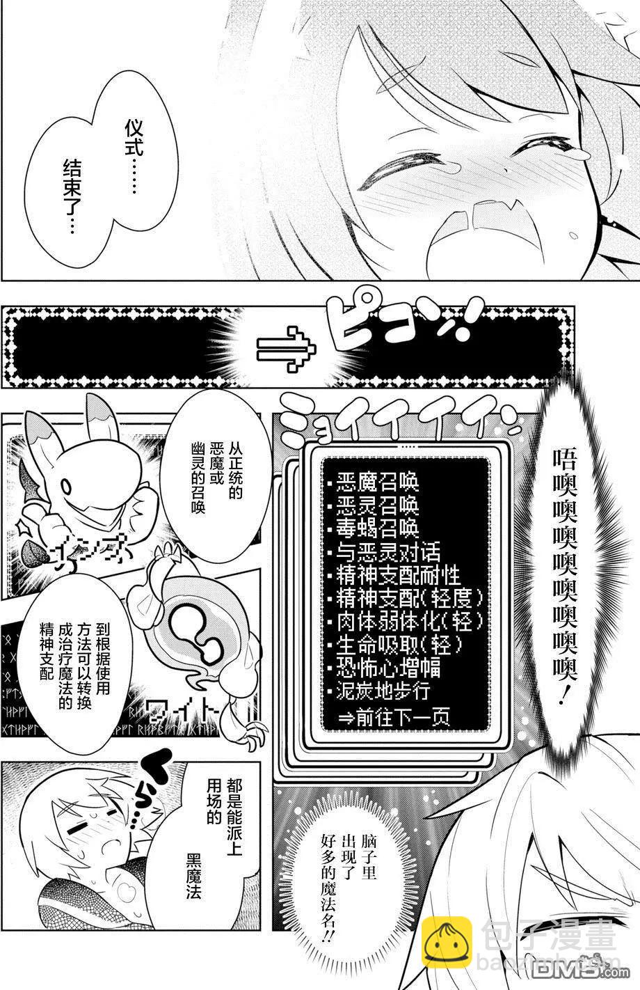 《黑魔法就业指导书》第03话 第12页